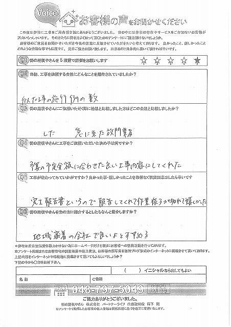 川口市のお客様の声とツーショット写真